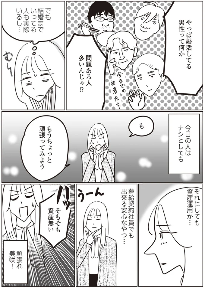 『自己肯定感が低いので人生リノベします』 57.png