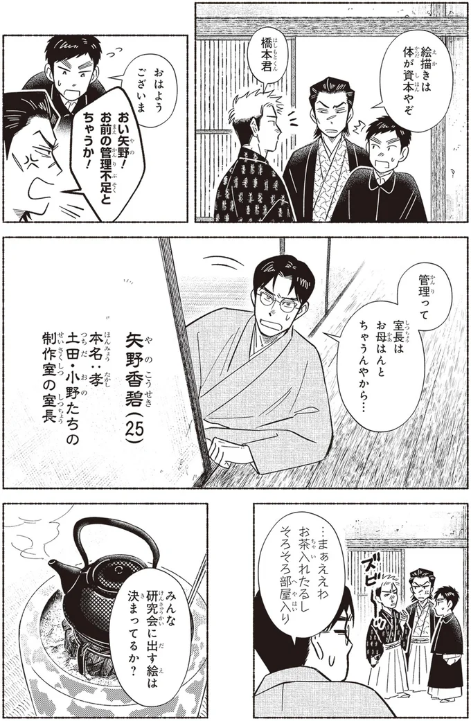 『ガセン -明治大正画仙譚-』 73.webp