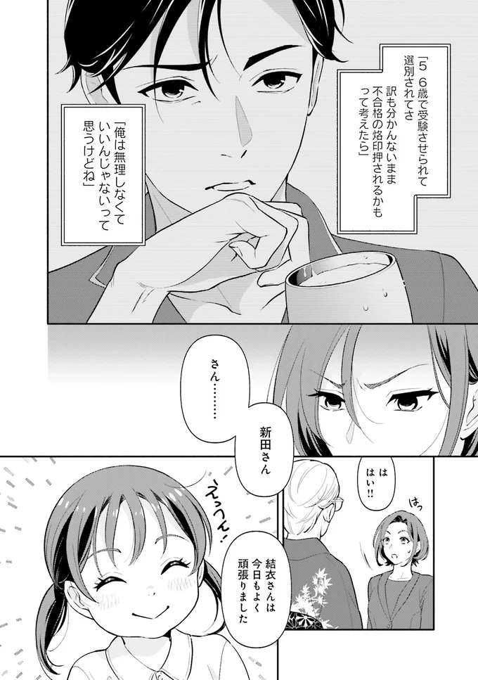 教室で気づいた娘の優秀さ。湧き上がる「歪んだ優越感」に自分で驚愕／君の背中に見た夢は1 104.png