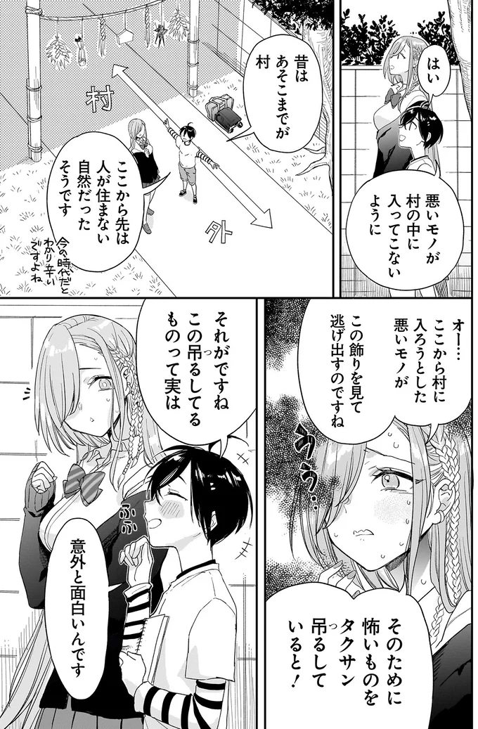 物理で殴れるなら怖くない？ 彼女の「怖さの基準」が謎すぎて／三原ソフィアは怖ガール 93.webp