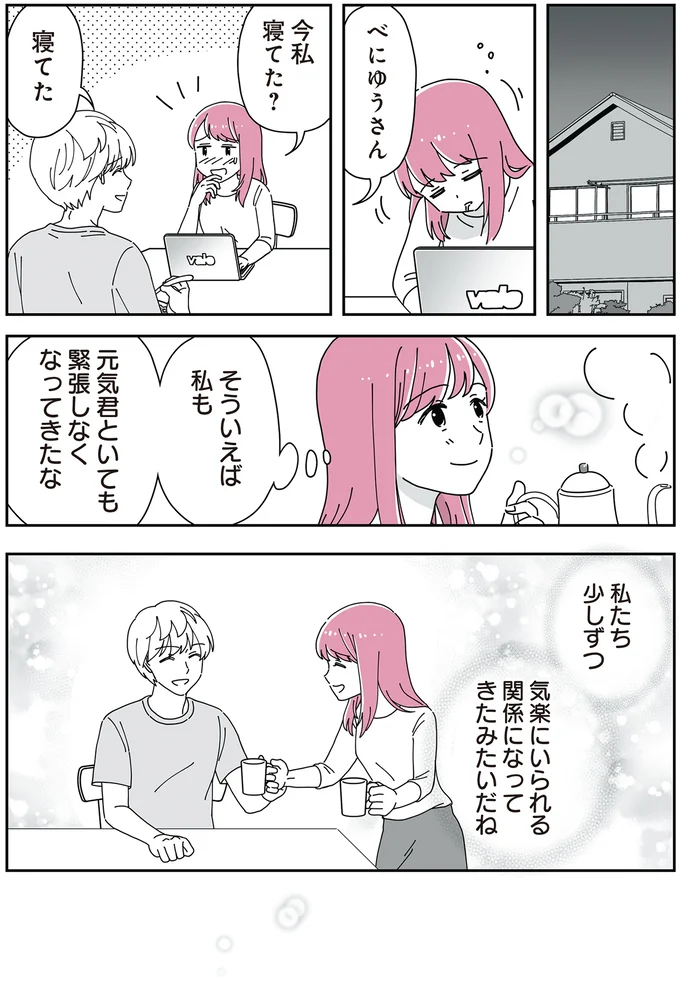 緊張しなくなってきた...「息子」と打ち解けてきた継母。でも息子は大きな悩みを抱えるように...／14歳男子の継母になった私 19-02.png