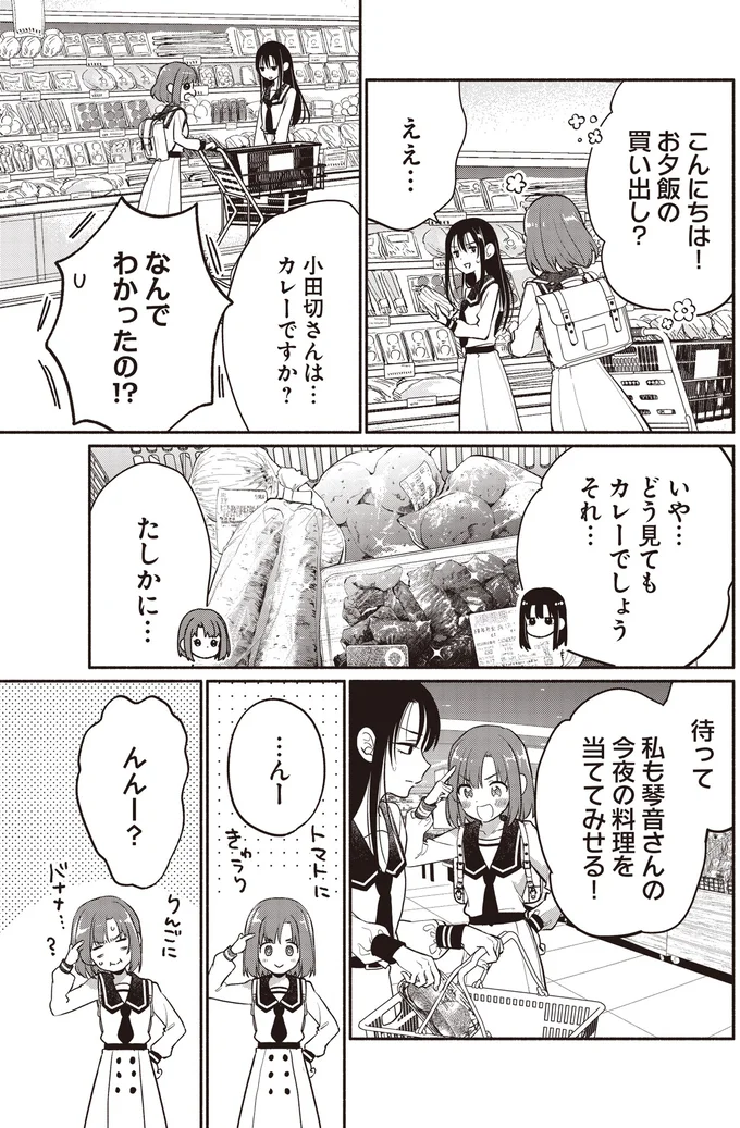 『或いは、私の名探偵』 08-02.webp