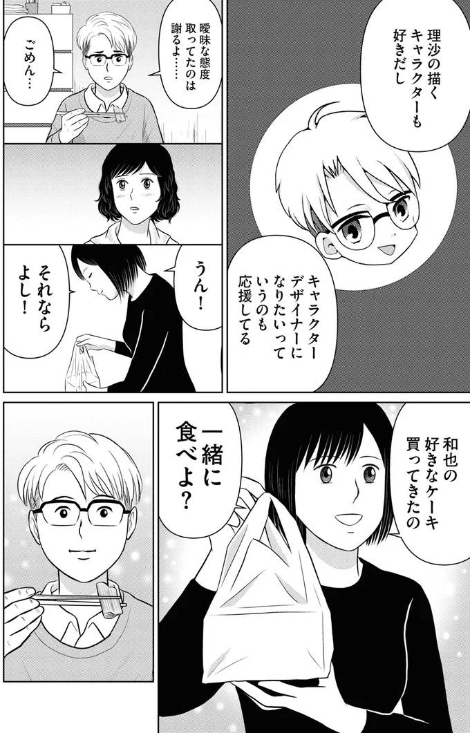 『星のさいごメシ1〜2』 119_7.webp