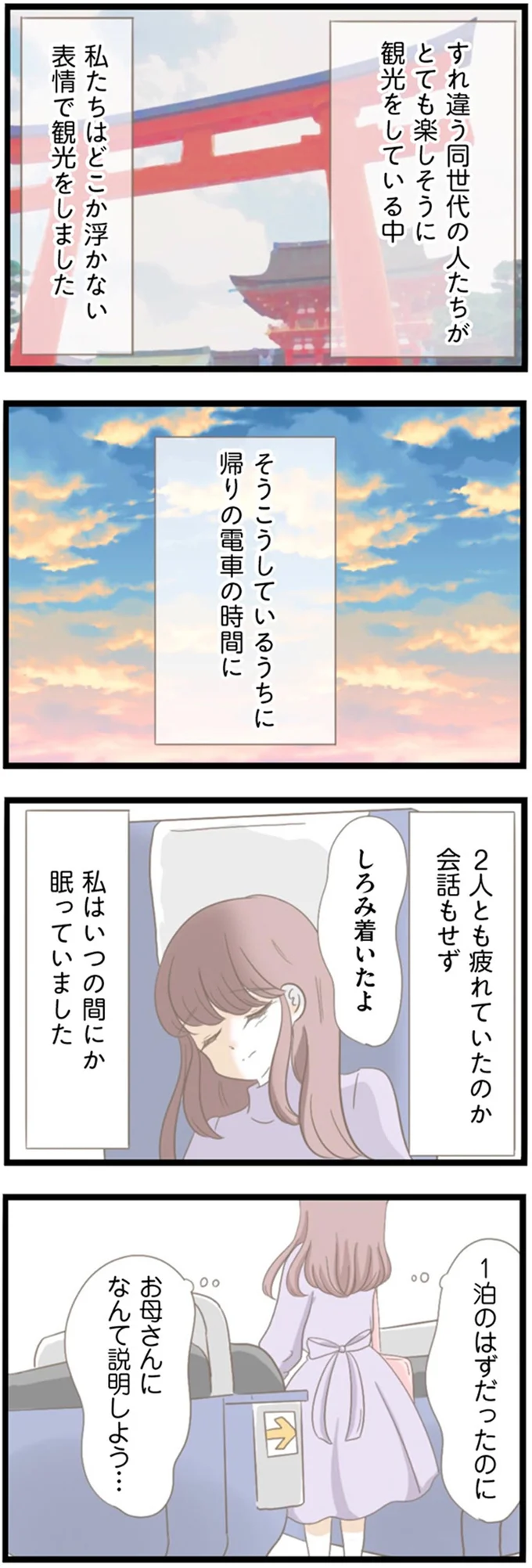 『前科持ちの義母と同居していた話』 06-04.png