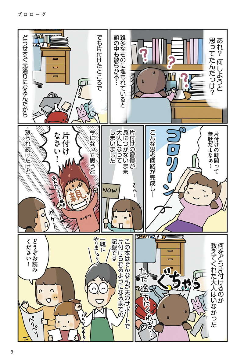 片付けられない自分が嫌...そこで几帳面な理系夫に相談してみた！／理系夫のみるみる片付く! 整理収納術 rikei_3.jpg