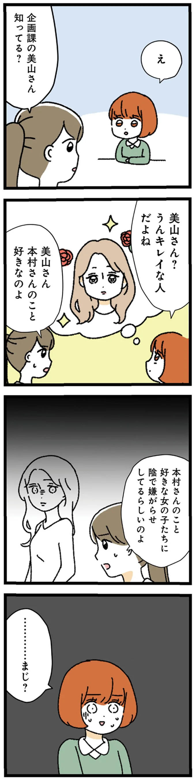 「...まじ？」社内恋愛を同僚に報告すると、怪訝な顔をされた「理由」／憧れのイケメン先輩が、束縛クズ男に豹変しました 54.webp