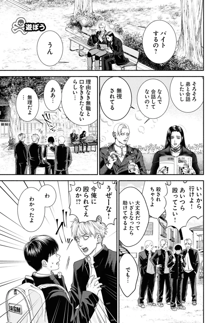 『見るからに怪しい二人』 10-01.png