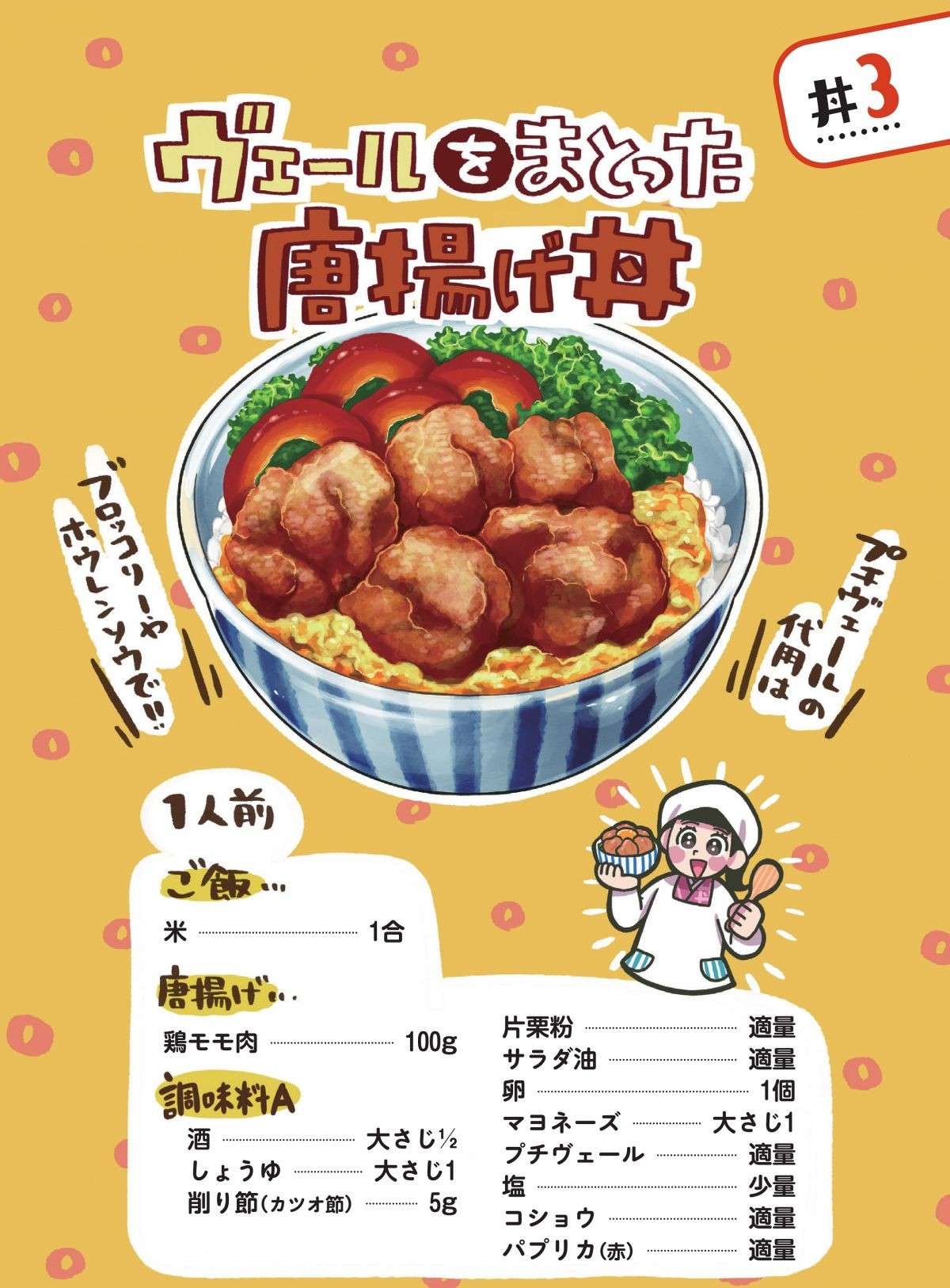 唐揚げがさっぱり食べられて美味！岩手「ヴェールをまとった唐揚げ丼」／みんなのどんぶり食堂 1.jpg