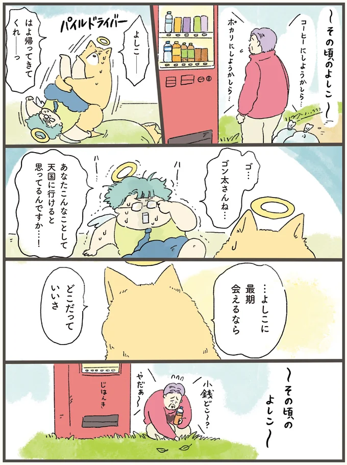 『天国での暮らしはどうですか』 11-03.webp