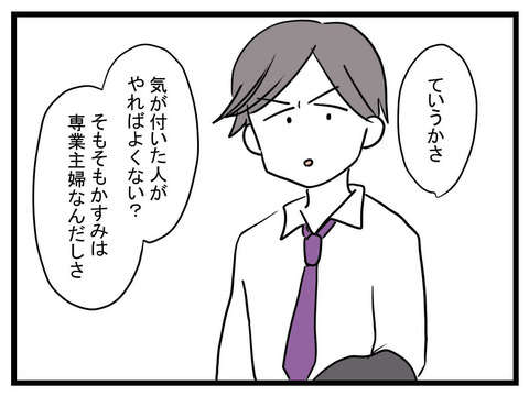 「僕が働いたお金で設置したキッチンだから...」エリート夫のトンデモ発言／極論被害妄想夫（2） e24461c5-s.jpg