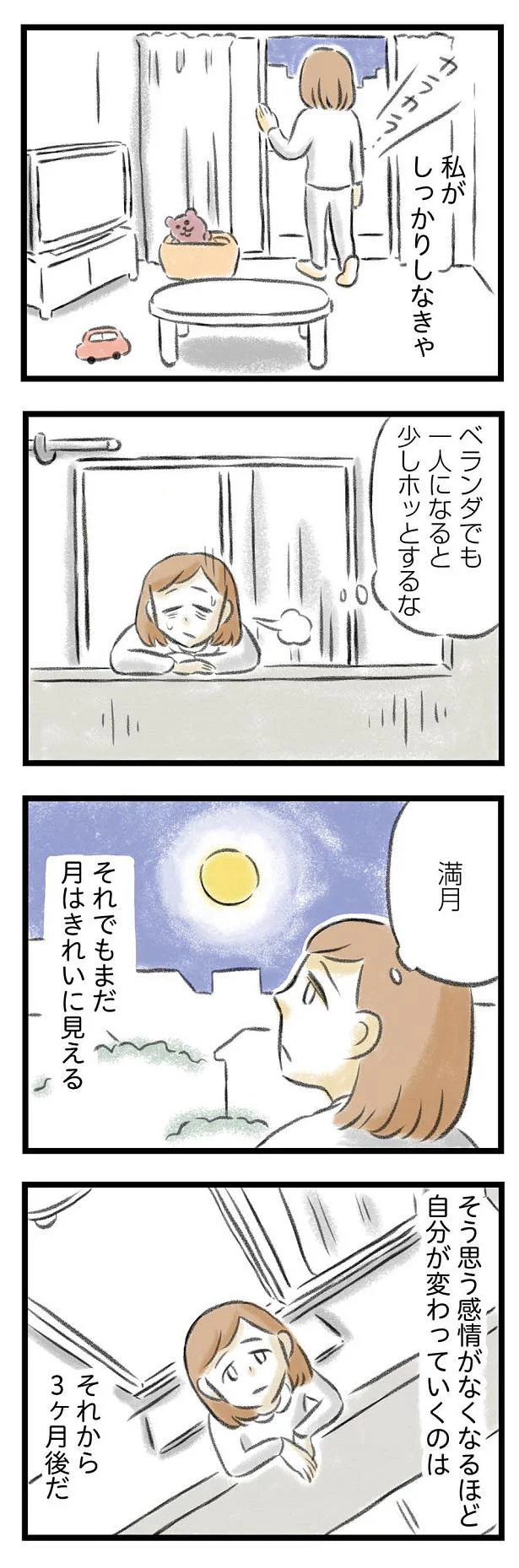 「今日も怒りすぎちゃった...」夫の療養中、ワンオペ育児で妻はもう限界！ ／夫婦で心を病みました 24.png