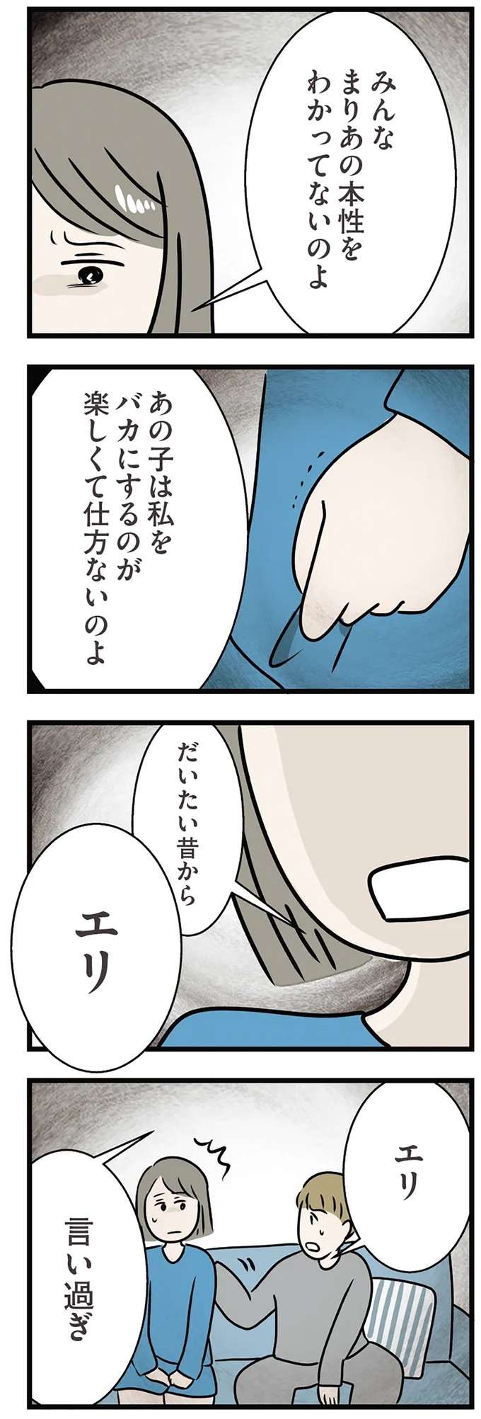 「結局『バカで可愛い女』が女にとって...」妹への不満がつのる姉。婚約者に吐き出したら...!?／世界で一番嫌いな女 kirai29_7.jpeg