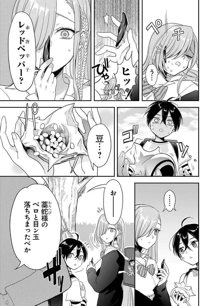 『三原ソフィアは怖ガール 1』 75.webp