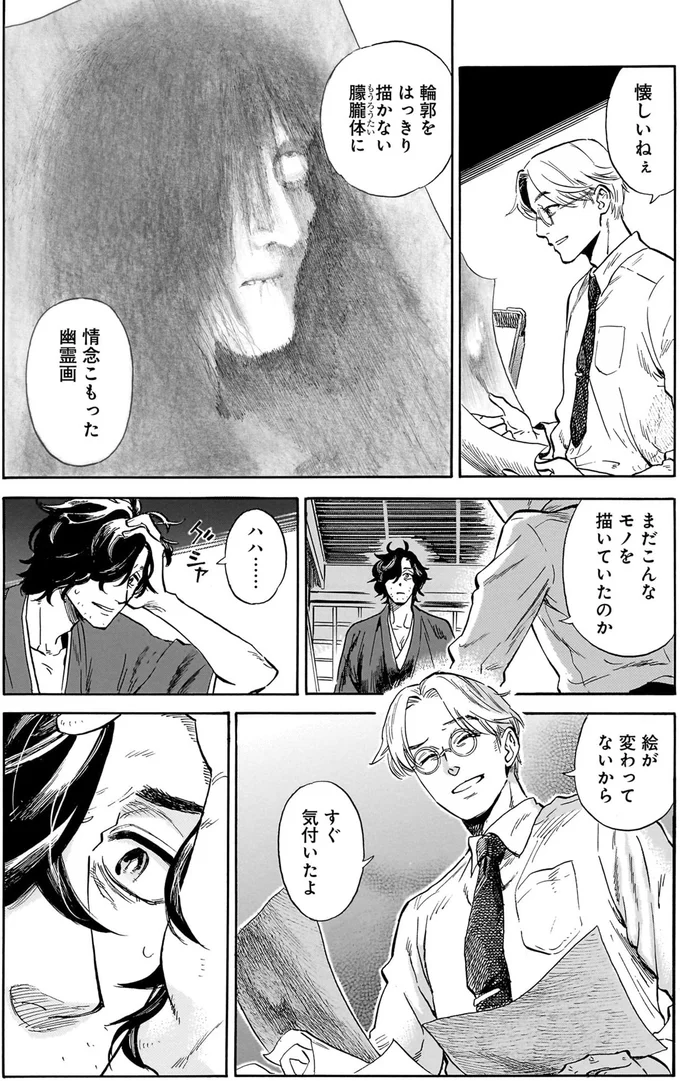 『贋 まがいもの』 54.webp