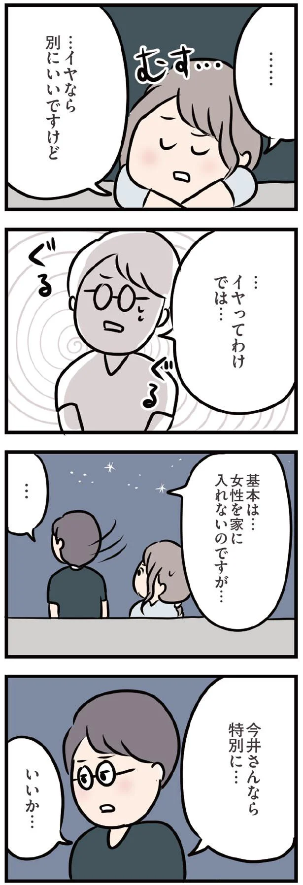 人妻だけど「君の手料理を食べたい」と言われ彼宅へ／夫がいても誰かを好きになっていいですか？（42） 8.png