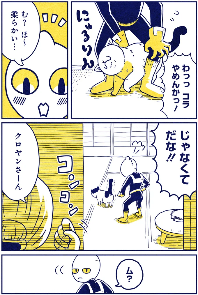 『宇宙人、猫と住む』 03-02.png