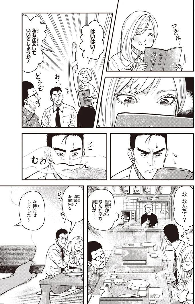 『キレてるふたりの出張めし 1～2』 06-03.webp