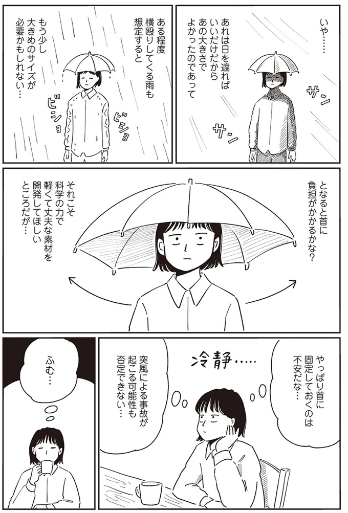 『小川千雪の妄想録』 11-04.png