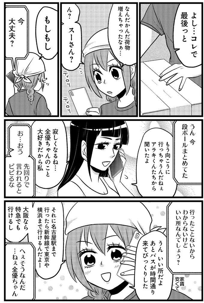 『腸よ鼻よ6〜10』 40-01.png