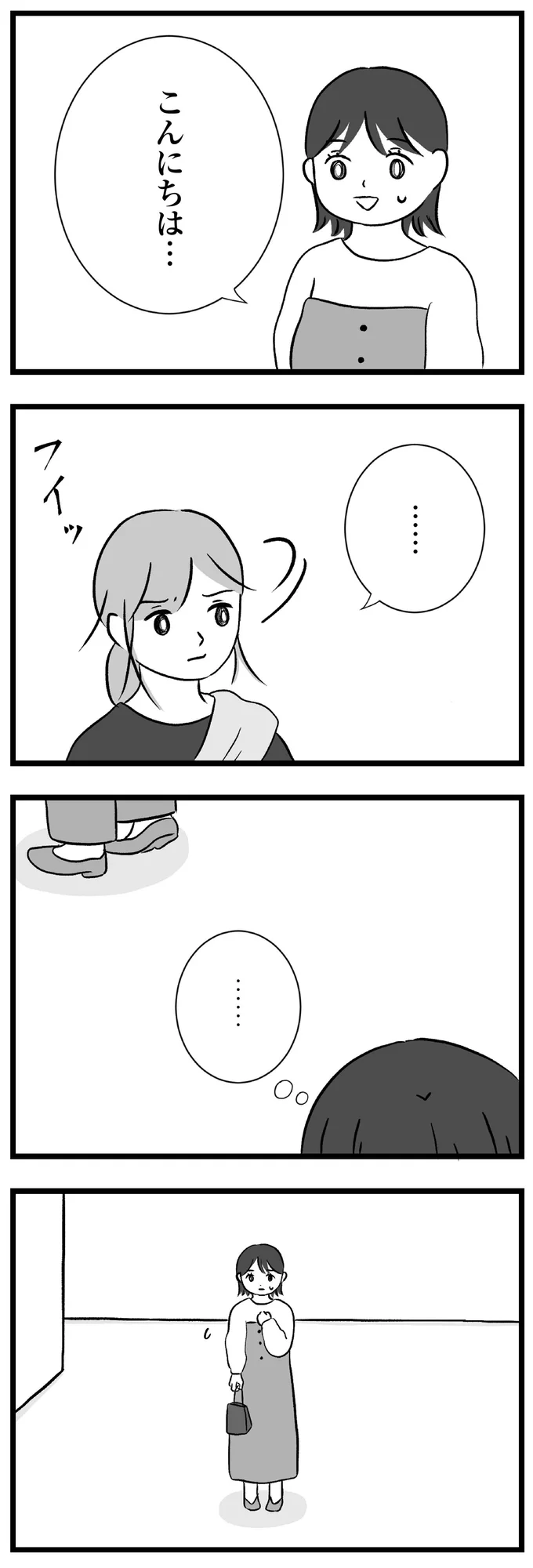 『私はあのママ友より幸せだと思っていたのに』 19-02.png