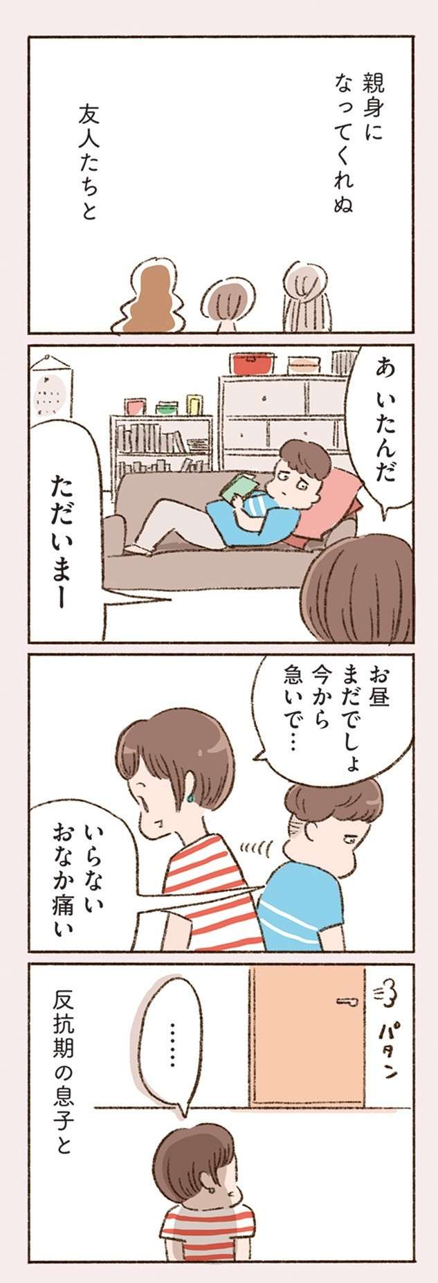 42歳で離婚。残ったのは親身になってくれない友人と反抗期の息子／わたしが誰だかわかりましたか？（1） 23.jpg