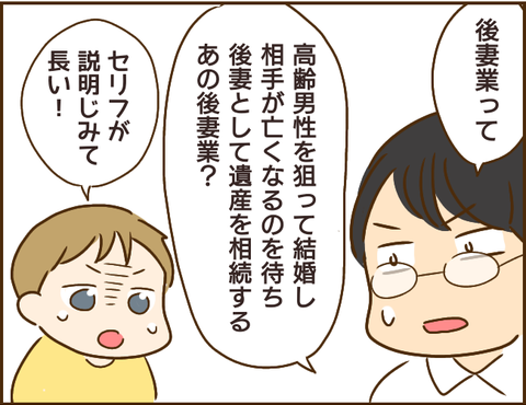 「まさか......後妻業!?」見つけてしまった義母の闇に、一同混乱／家族を乗っ取る義姉と戦った話 7.png