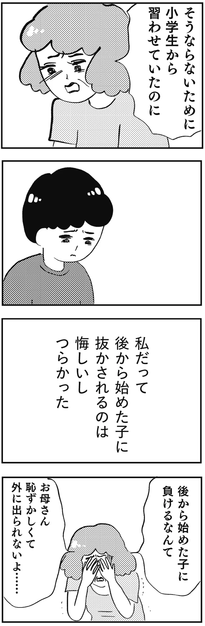 部活も髪型も決め、娘に理想を押し付ける母。思い通りにいかないと...／親に整形させられた私が母になる 13730338.webp