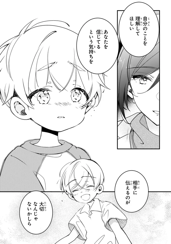 『ふたごチャレンジ！ 2』 63.webp