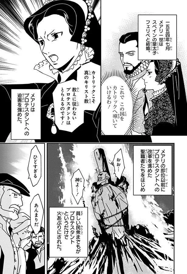 『まんが人物伝 エリザベス女王一世 イギリスを大国に導いた女王』 07-02.png