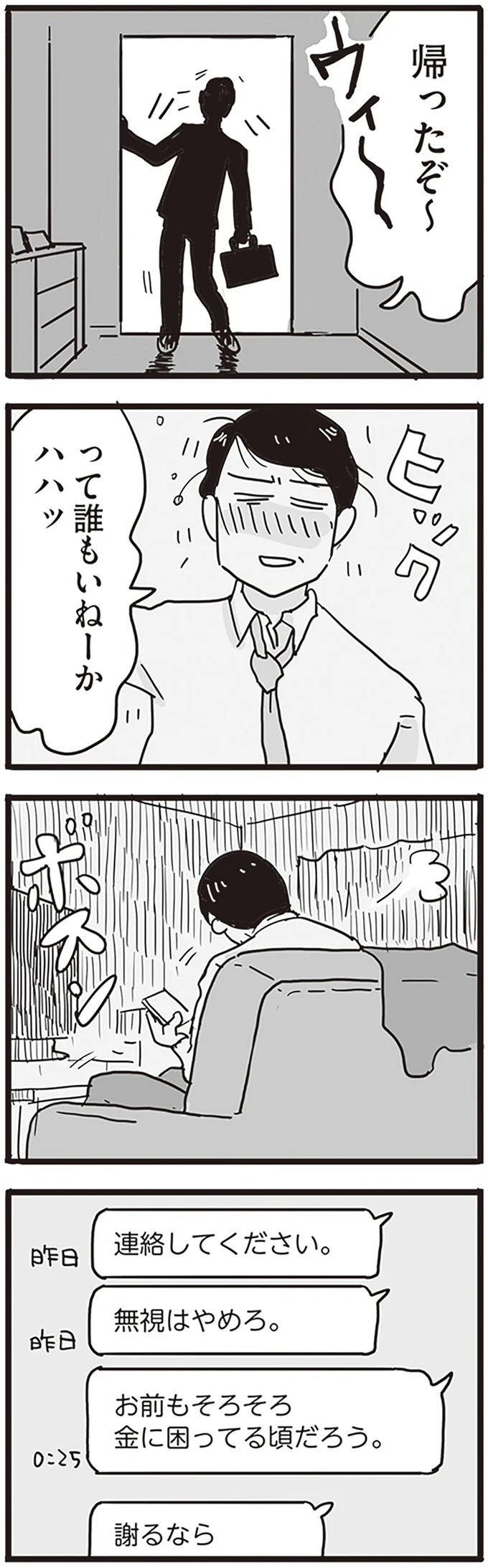 「謝るなら帰ってきてもいい」妻子に家出されボロボロでも反省しないモラハラ夫／99%離婚 モラハラ夫は変わるのか 13752456.webp