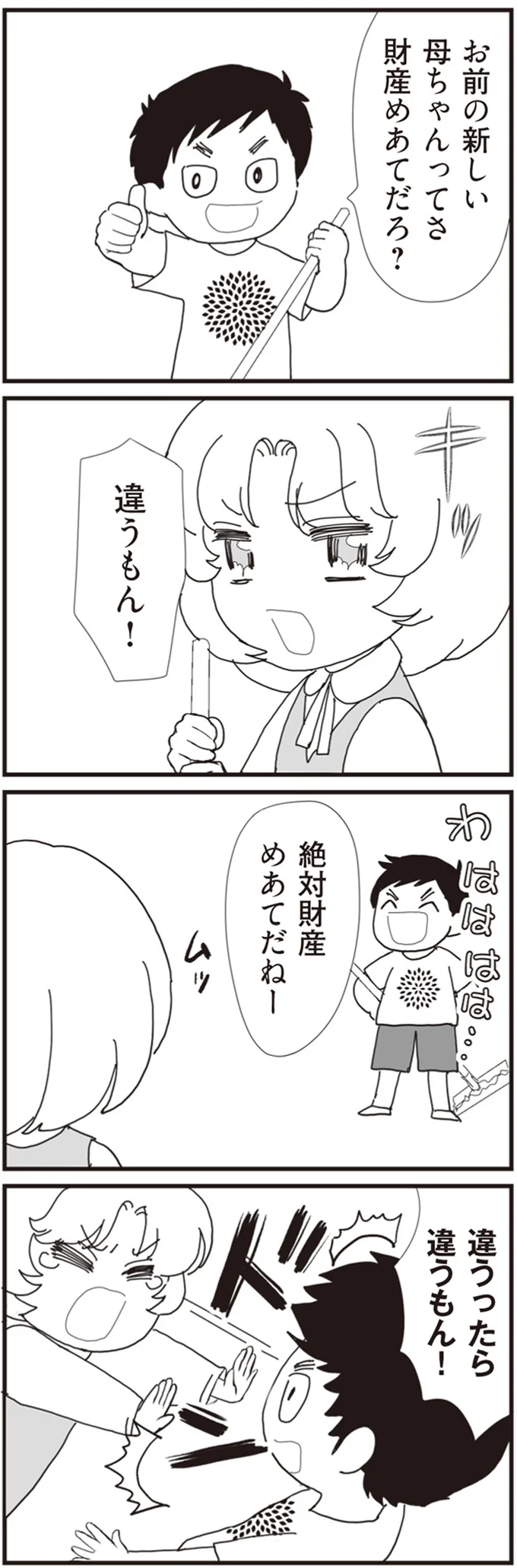 『パパ、赤ちゃんが生まれないなら再婚してもいいよ』 07-02.png