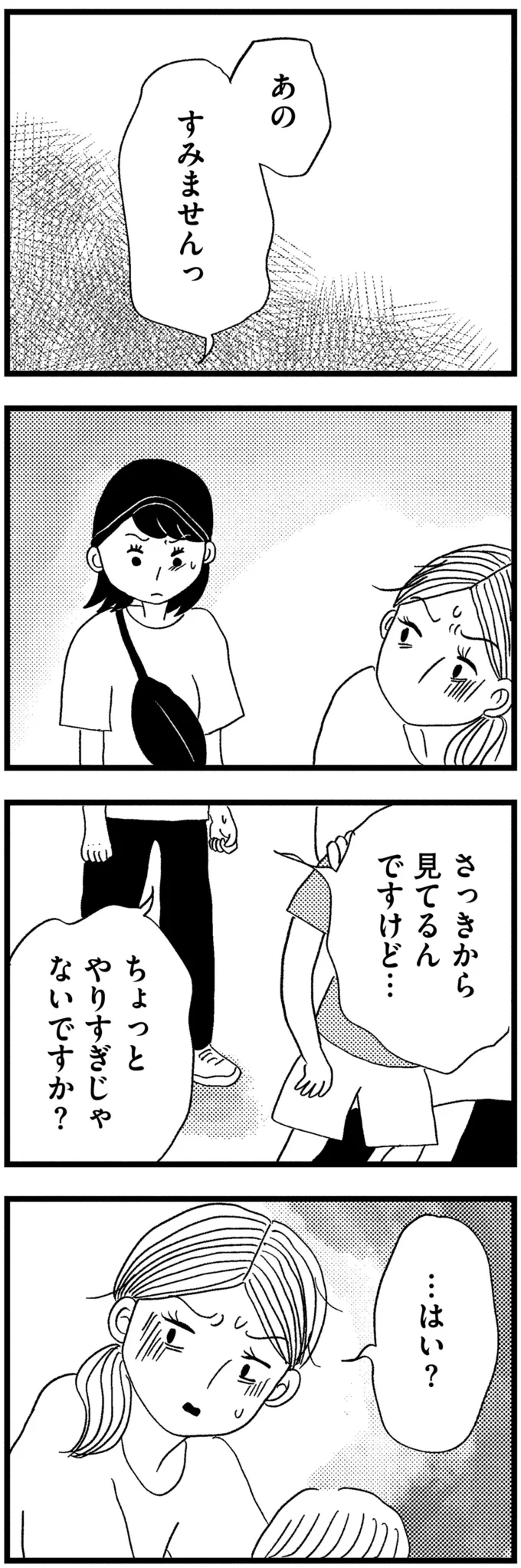 『この街の誰かに嫌われています』 03-01.png