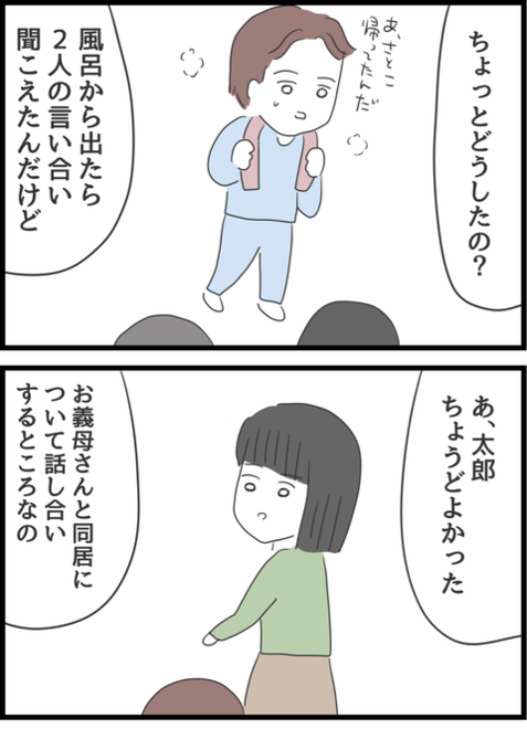 『義母との戦いで得たもの』 義母との戦いで得たもの33-1.png