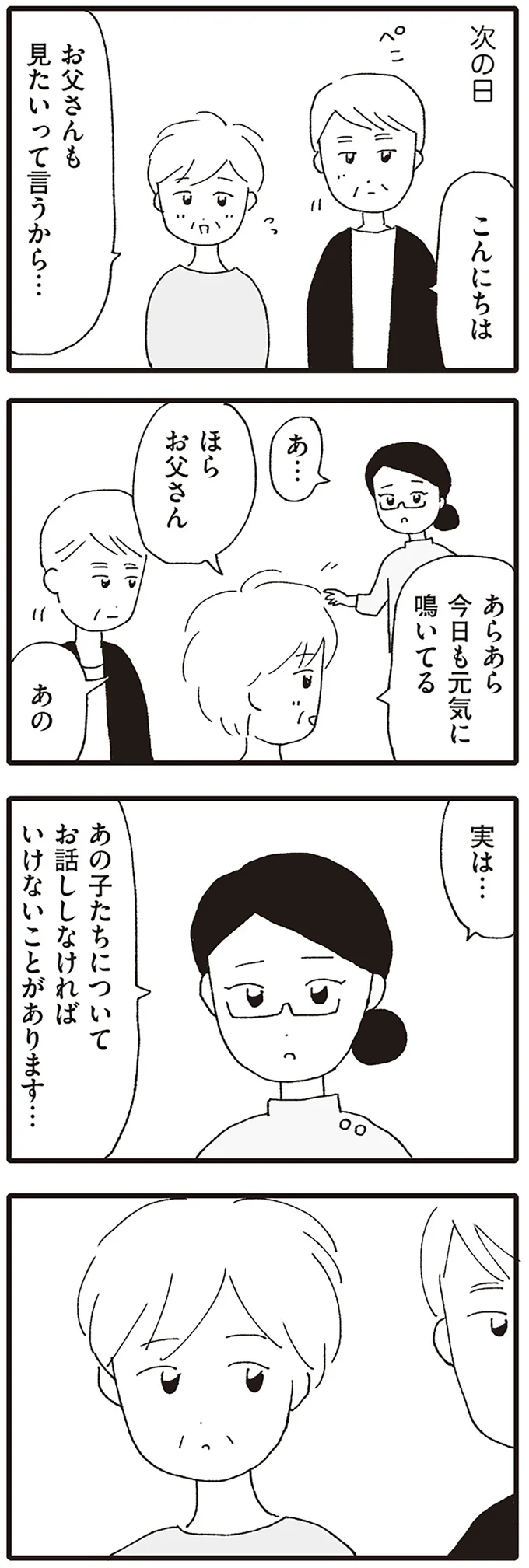 『いぬねこ動物病院日記』 08-05.png