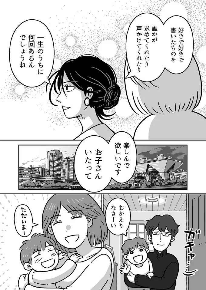 応援してくれる人がいる。イベントで得た喜びと充実感／同人イベントに行きたすぎて託児所を作りました 94.webp