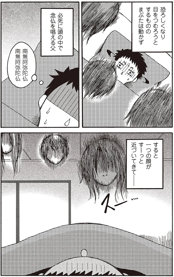 『 微霊感体質まちこ』 33.png