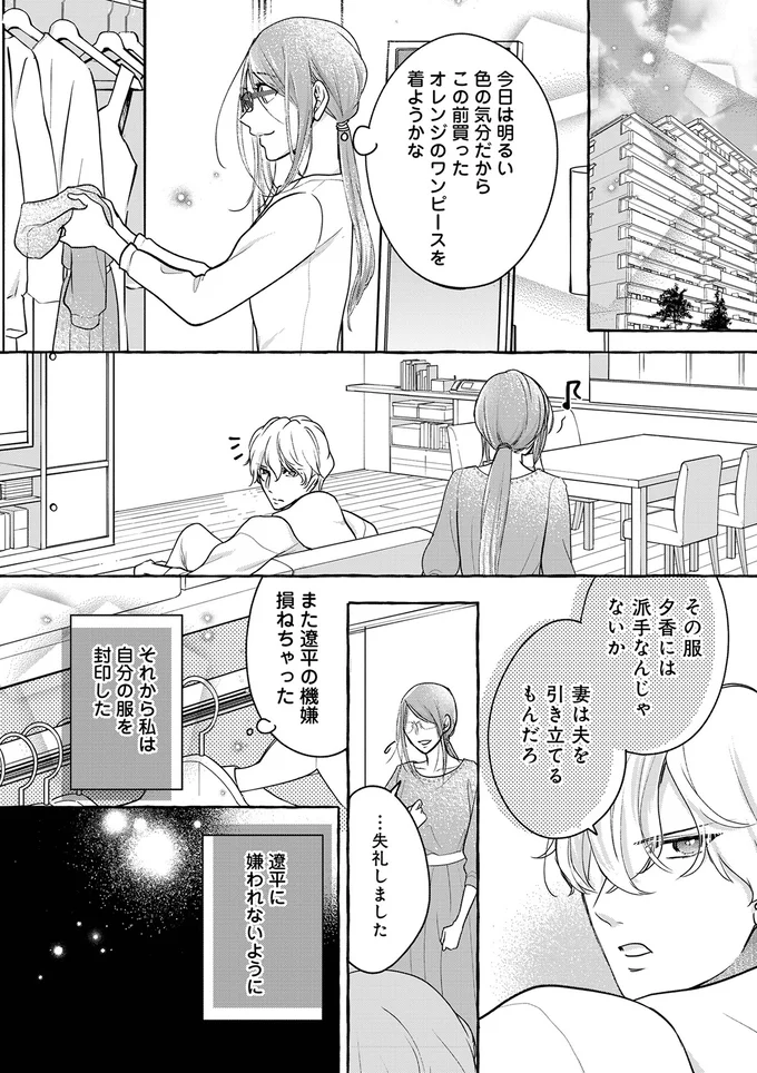 『サレてからモテます １』 01-06.png