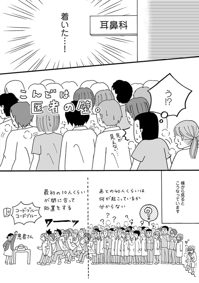 『あたふた研修医やってます。24時間お医者さん修行中コミックエッセイ』 08-05.png