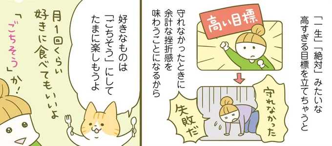 「一生」なんて目標はハイリスク。おやつは適度に賢くごほうびとして／ネコちゃんのゆるゆるダイエット塾