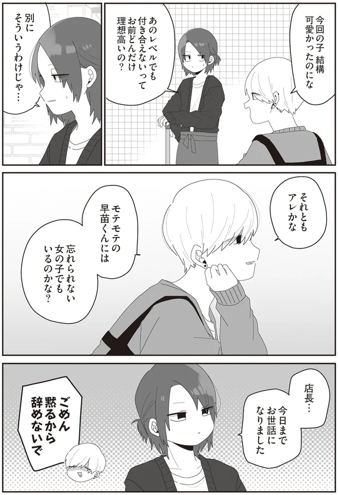  『先生日誌  ほむら先生はたぶんモテない 』 142.png