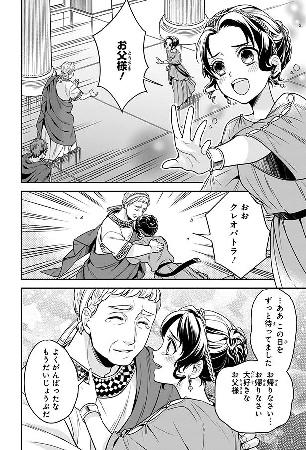 有能な新女王に迫る危機。必ず帰ると誓いを胸に国外に脱出／古代エジプト最後の女王クレオパトラ 42.webp