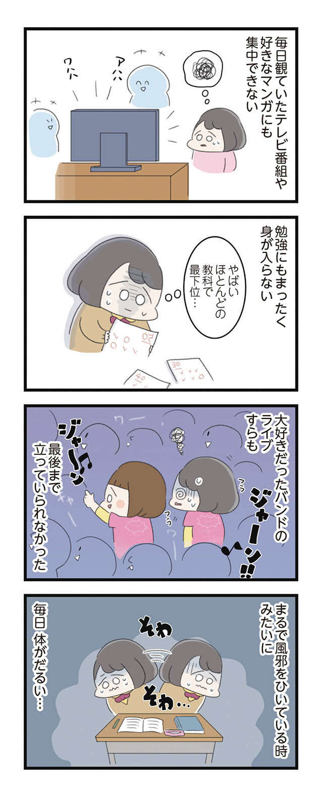 心療内科の診断は「摂食障害」!? 私は"神様"の言うことを聞いてるだけで病気じゃない！ でも、体は... 12.jpg