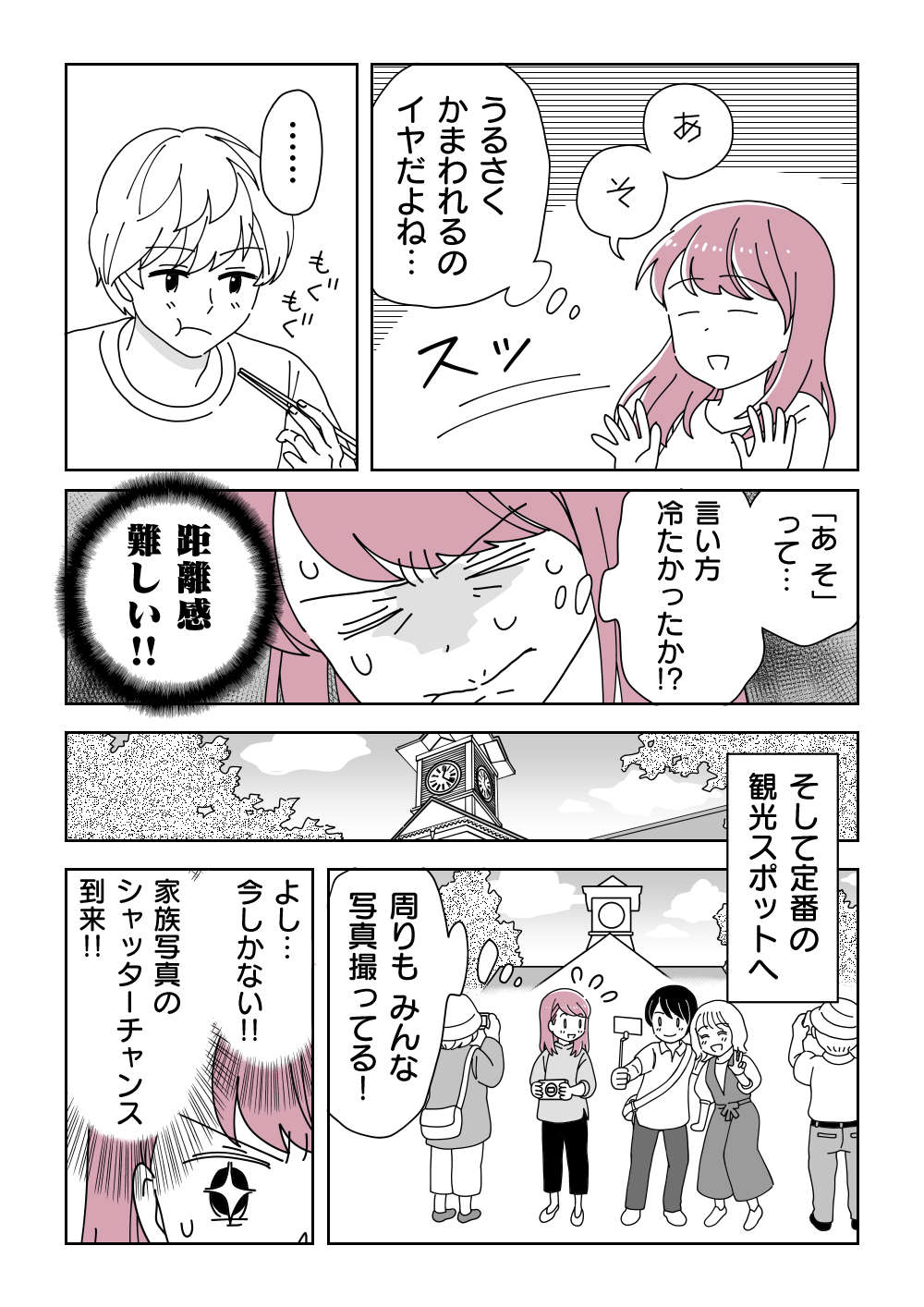 『14歳男子の継母になった私』 13,14話_003.jpg