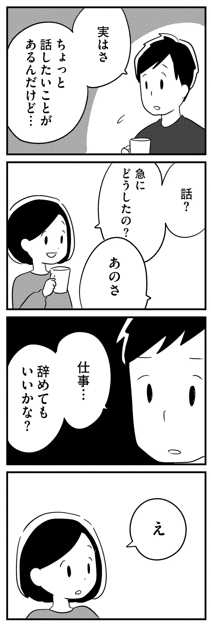 40代で若年性認知症と診断された夫。1年後に起きた「変化」は...／夫がわたしを忘れる日まで 13376871.webp