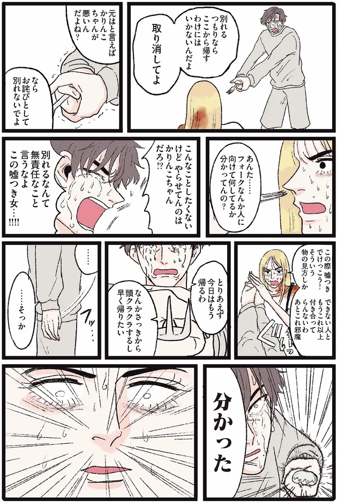 『メンヘラ製造機だった私が鼻にフォークを刺された話』 01-15.png