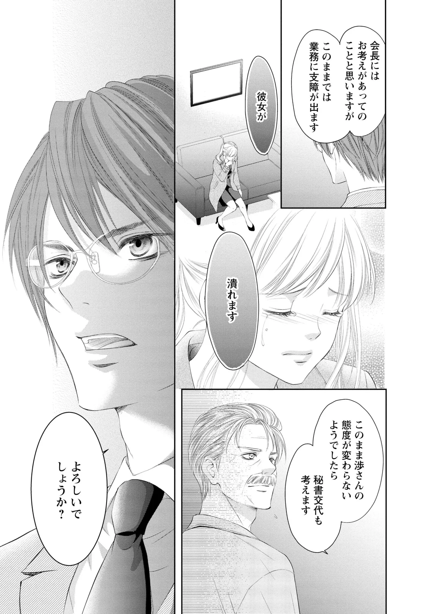 『MONSTERの甘い牙』 65.webp