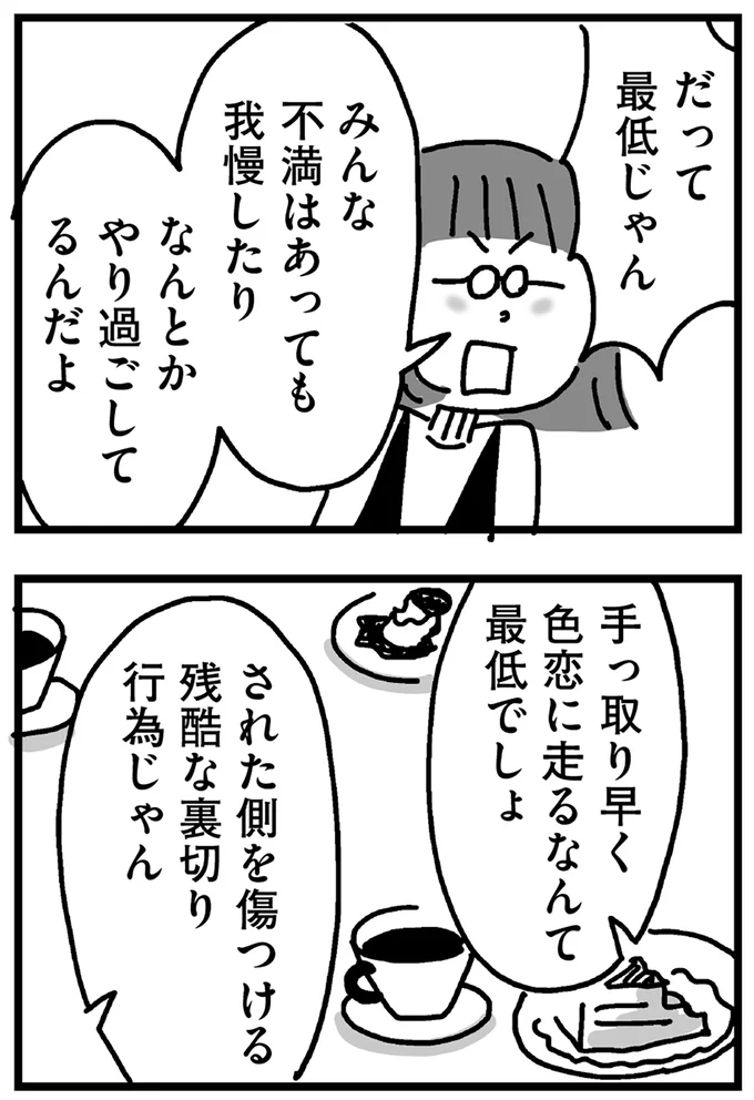 『心の不倫は罪ですか？』 113.webp