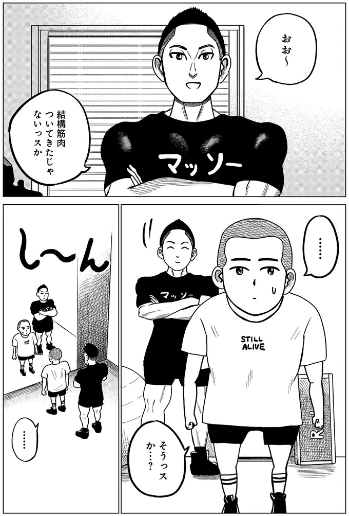 ドキュメントSAS～無呼吸症候群の男がCPAPを返却するまでの物語～ 05-01.webp