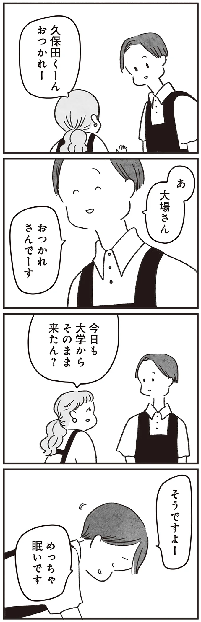 『べつに友達じゃないけど』 03-03.png