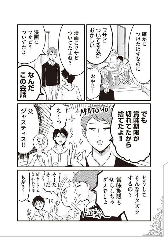 貸した漫画にワサビ...？ 弟のイタズラが謎過ぎる／プリンセスお母さん1 12.jpg